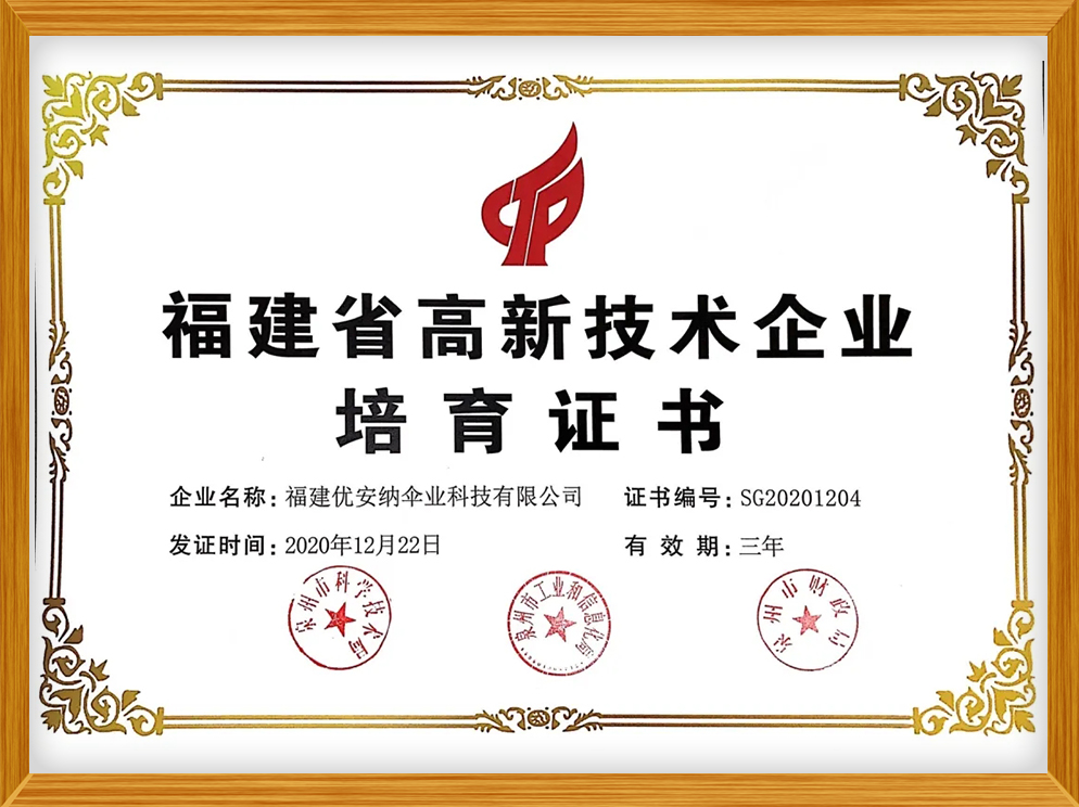 國家高新技術企業(yè)培育證書